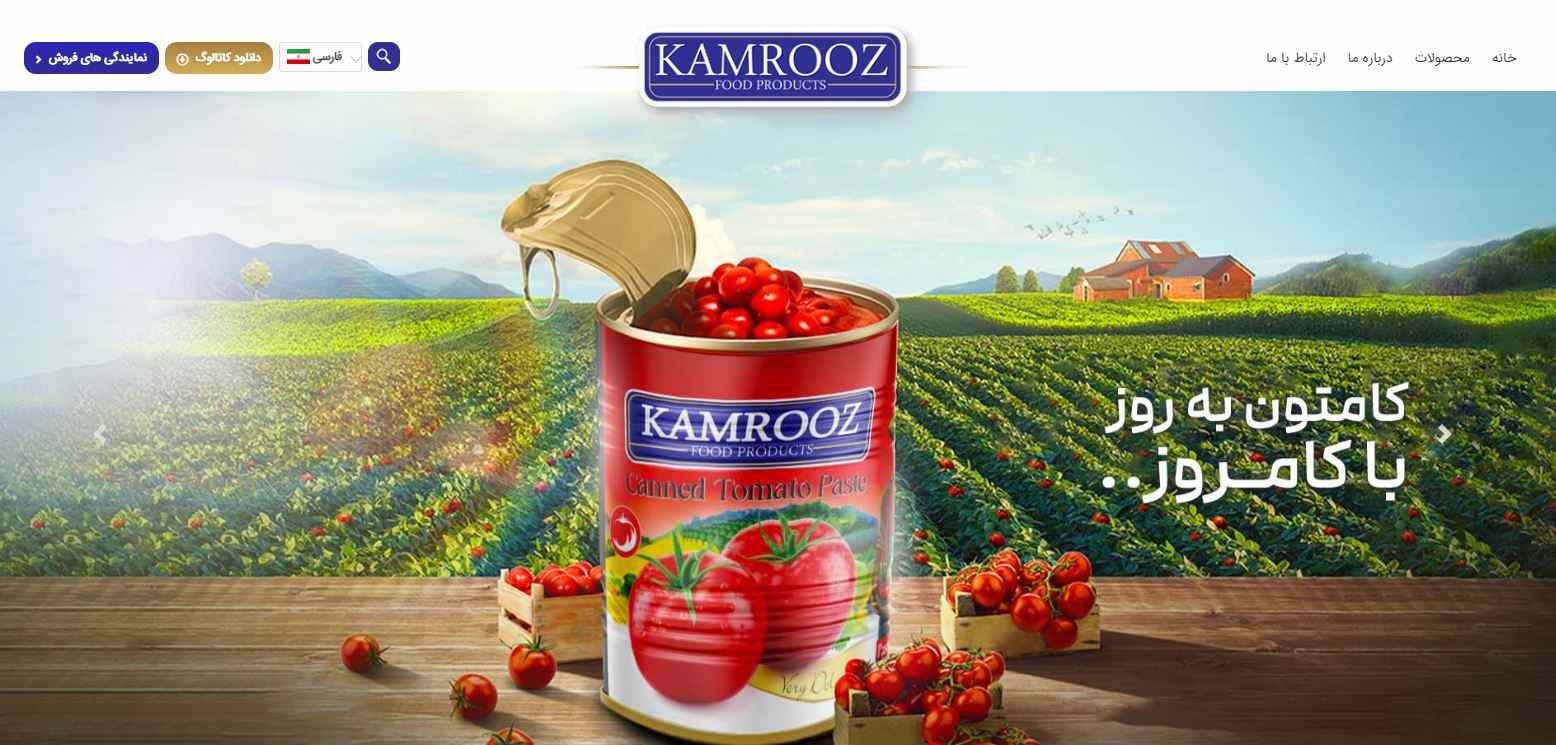 شرکت سالار شیراز کامروز